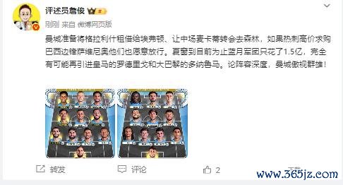 詹俊：曼城可能引进罗德里戈、多纳鲁马，声势深度顾盼群雄！