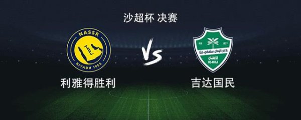 利雅得奏效vs吉达国民：C罗、科曼首发，马赫雷斯出战