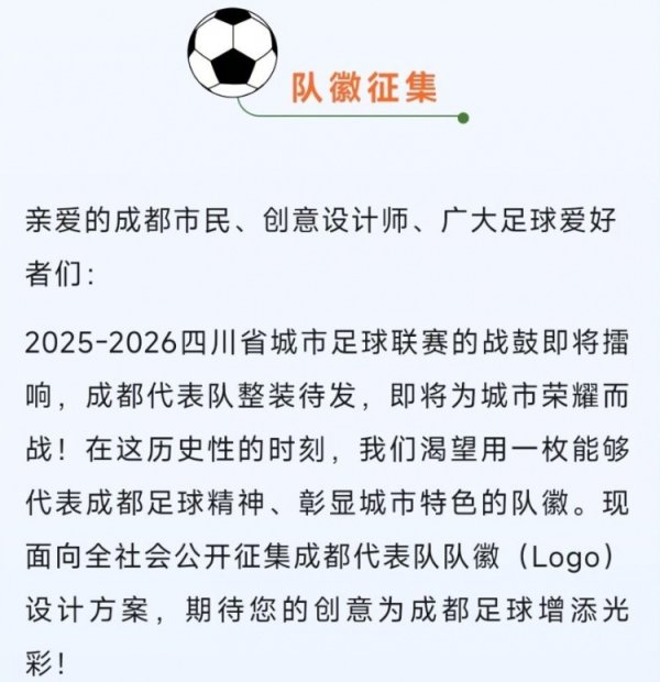 “川超”成齐代表队队徽（Logo）搜集令发布，最高奖10000元！