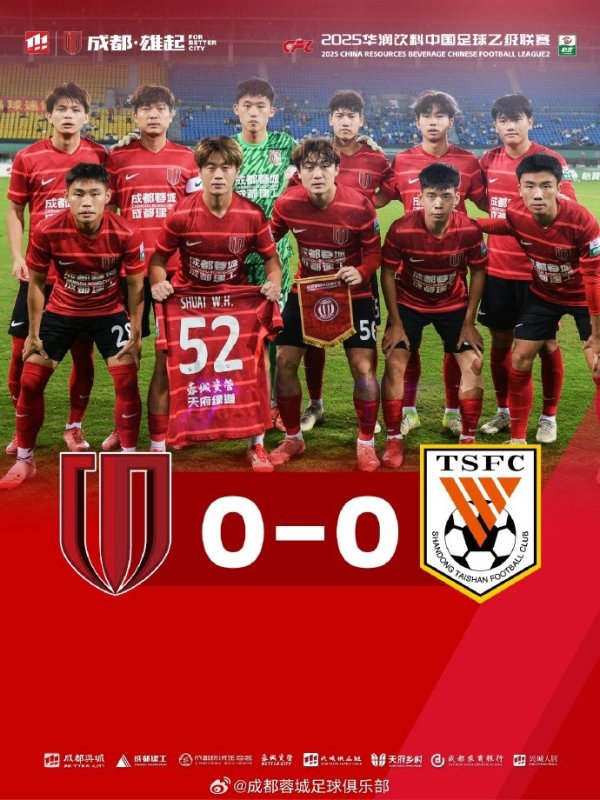 中乙联赛第27轮，成王人蓉城B队0-0战平山东泰山B队