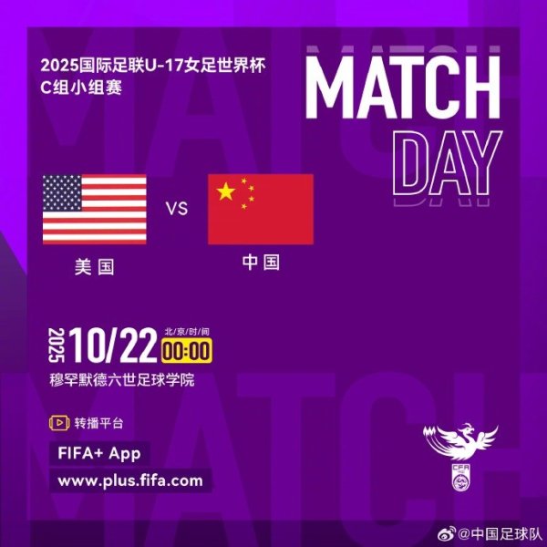 2025外洋足联U-17女足寰宇杯C组小组赛 ⚽️ 中国队 VS 好意思国队