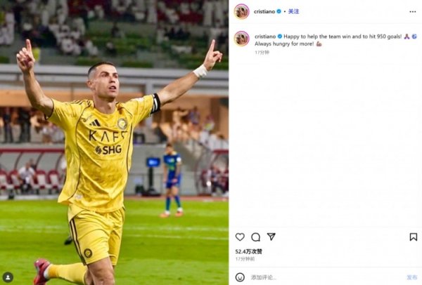 C罗社媒晒庆祝照：很情状匡助球队得胜并末端950球里程碑！