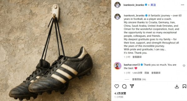 限度42年握教糊口！71岁伊万晓喻退休：怀着无礼与感激，是本领了