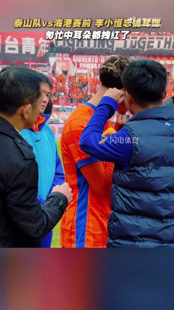 李小恒赛前忘摘耳钉，责任主说念主员急促中把耳朵皆拽红了