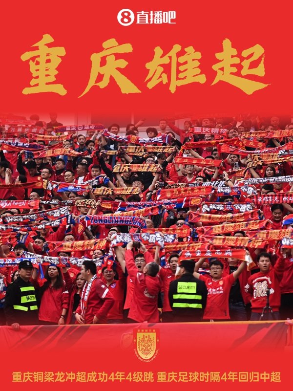 渝媒：铜梁龙主动邀请媒体共同见证冲超，还提前准备了庆祝庆典