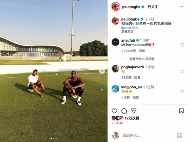 博格巴社媒晒与法蒂窥伺照：和我的手足在沿途，嗅觉超棒！