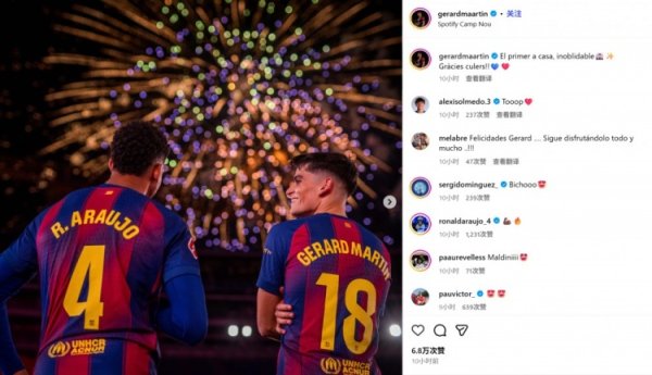 客串中卫推崇出色！赫拉德·马丁晒烟花照：难以忘怀的诺坎普首秀