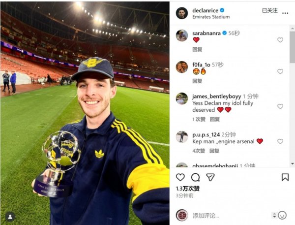 实至名归！赖斯社媒晒与全场最好奖杯合照