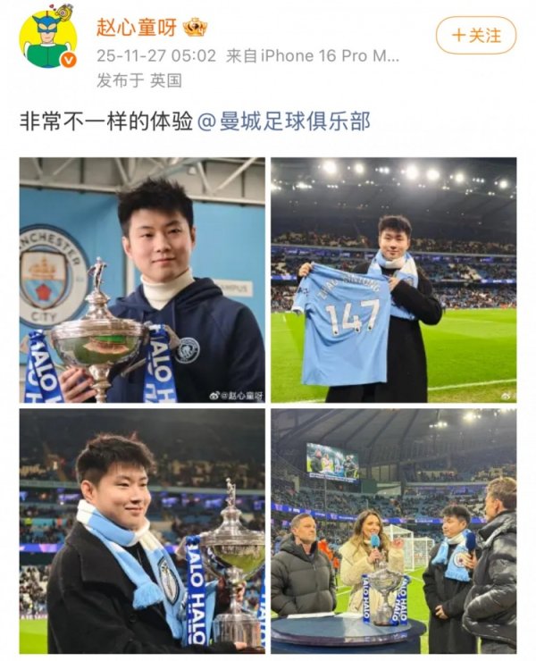 赵心童晒现场不雅战曼城欧冠比赛照，并获赠印有147字样的记念球衣