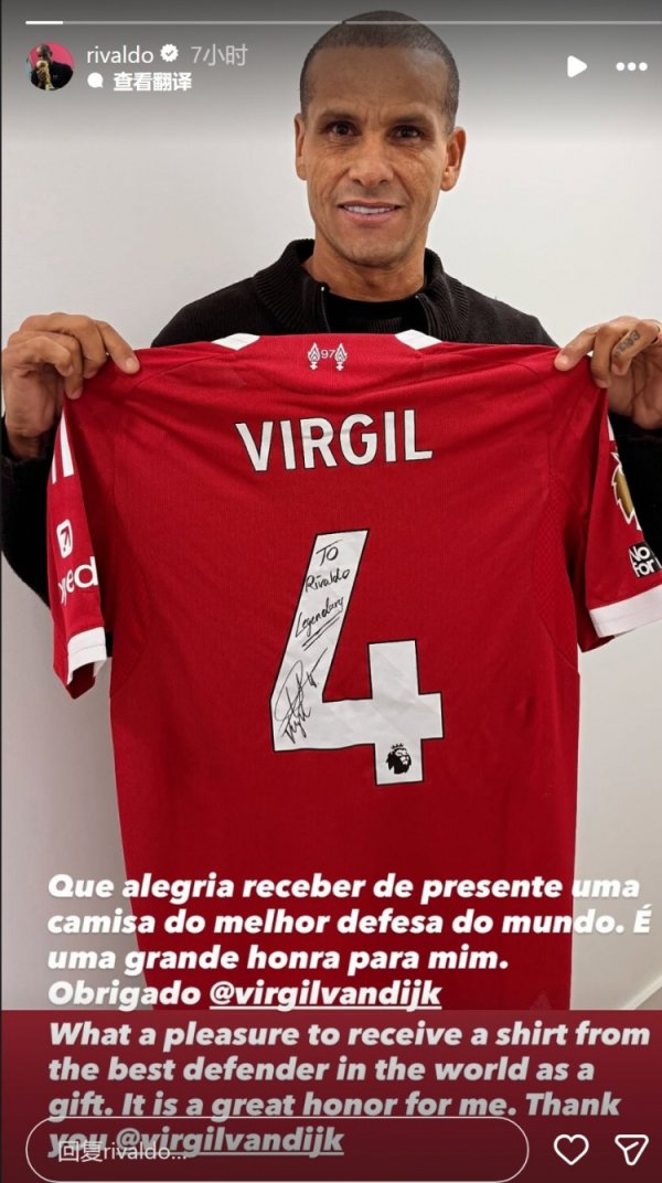 里瓦尔多社媒晒范戴克球衣：很侥幸收到全国最好后卫营救的球衣
