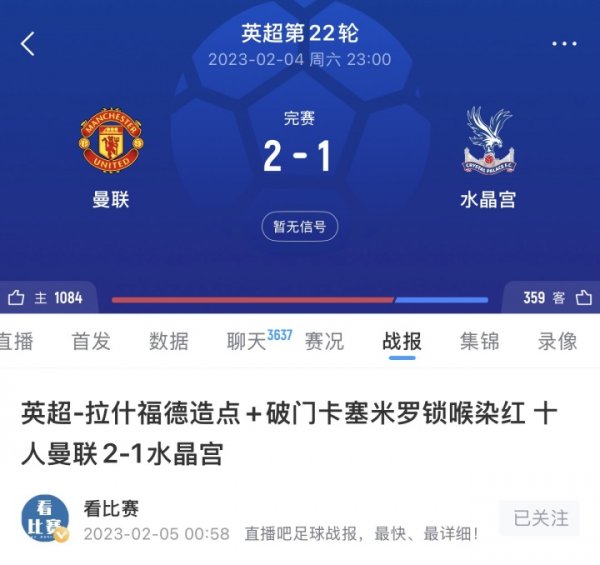 终于赢了！曼联驱逐对水晶宫的4场不堪，上一次赢球还是2023年2月
